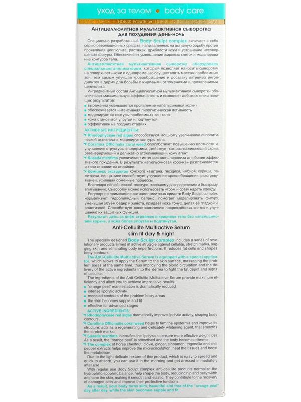 Антицеллюлитная сыворотка мультиактивная Лошадиная сила для похудения день-ночь, 200 мл
