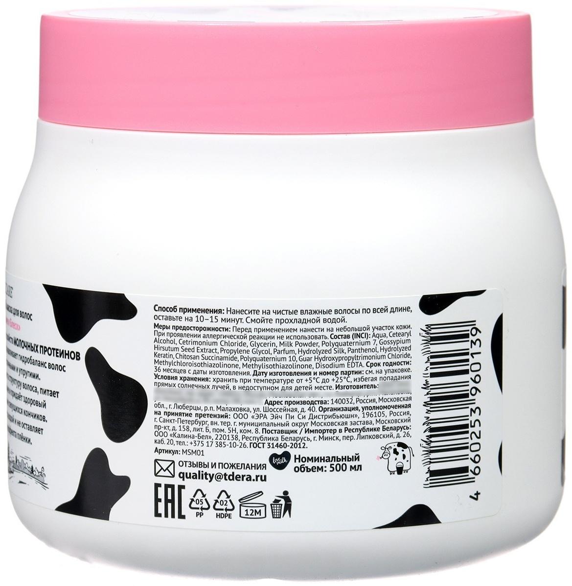 Маска для волос Delicare Milk&Silk увлажнение и блеск, 500 мл