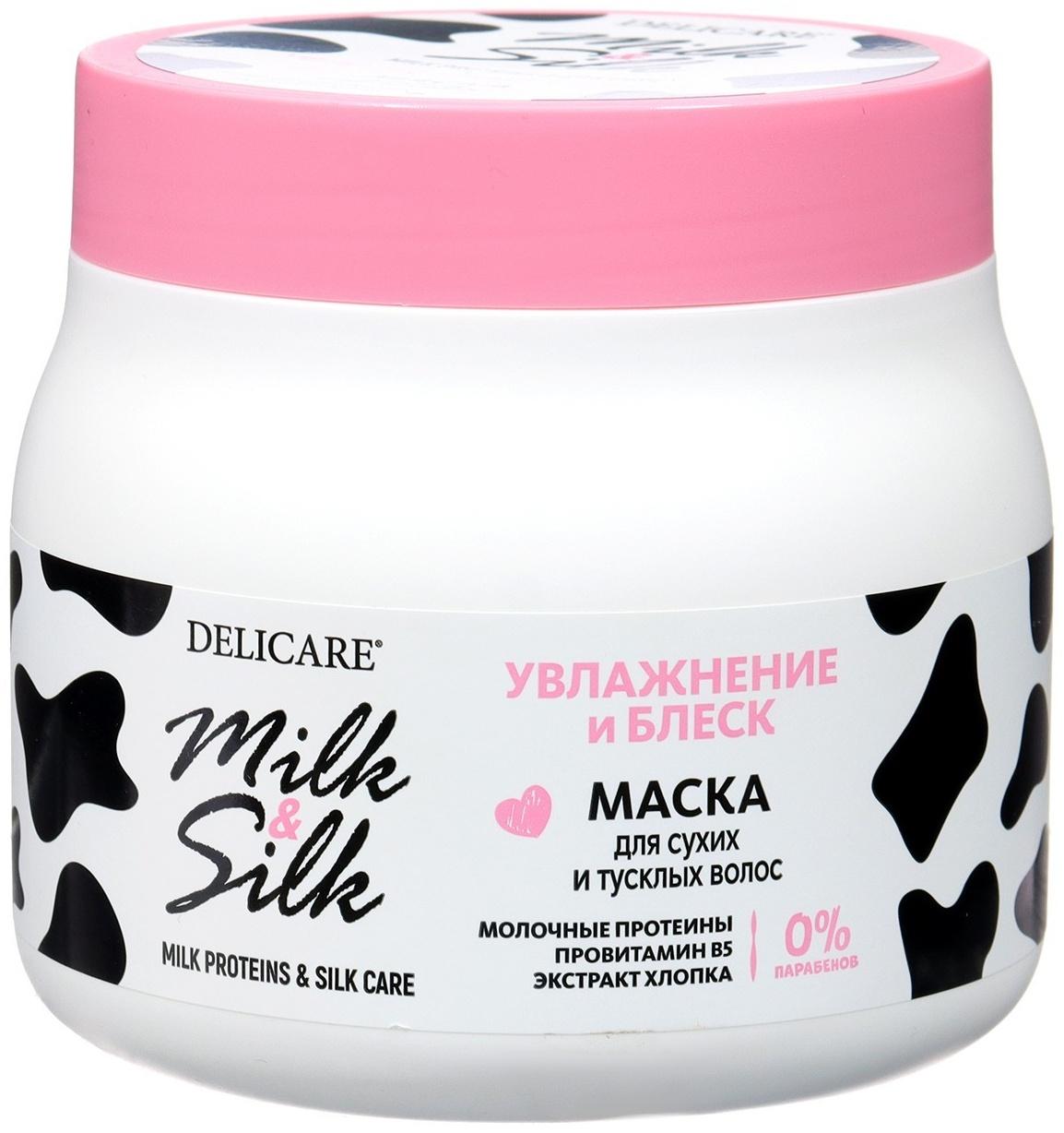 Маска для волос Delicare Milk&Silk увлажнение и блеск, 500 мл