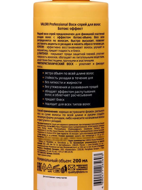 Воск - спрей для волос Valori Professional Ботокс-Эффект, 200 мл
