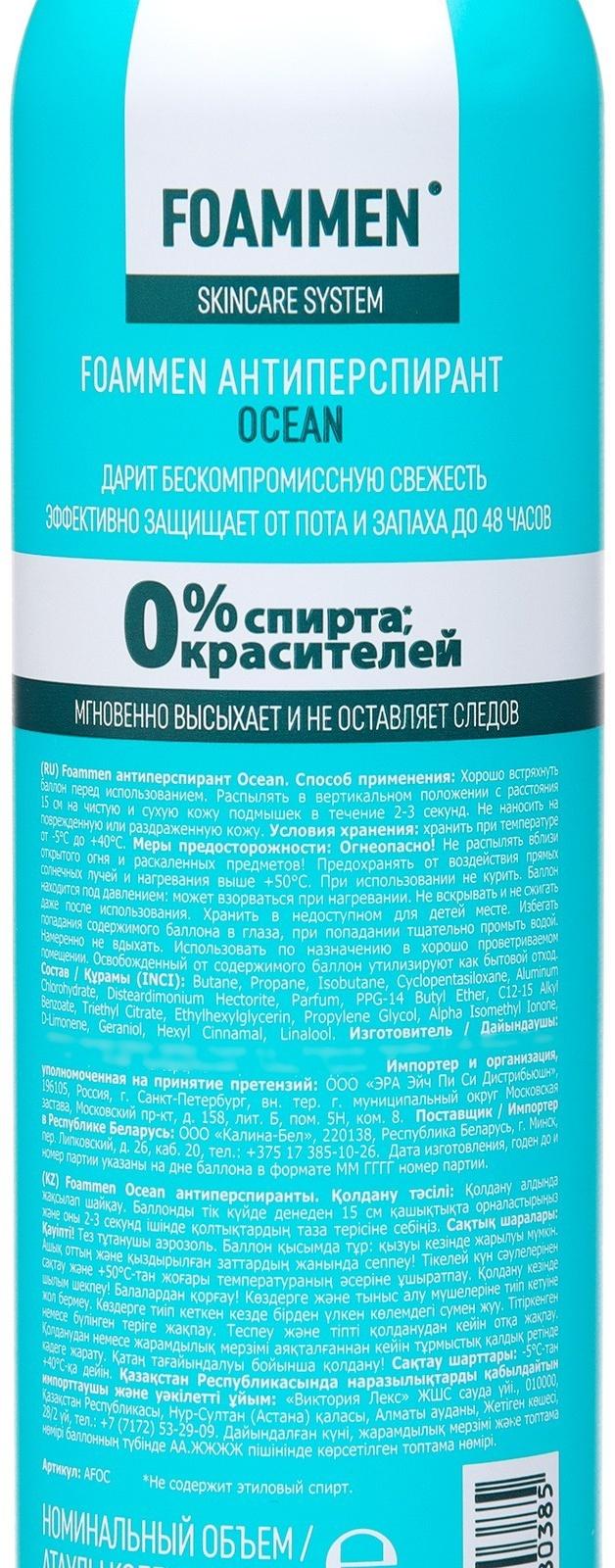 Дезодарант мужской Foammen Ocean 48 ч, 150 мл