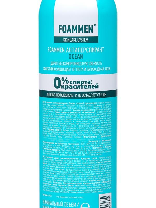 Дезодарант мужской Foammen Ocean 48 ч, 150 мл