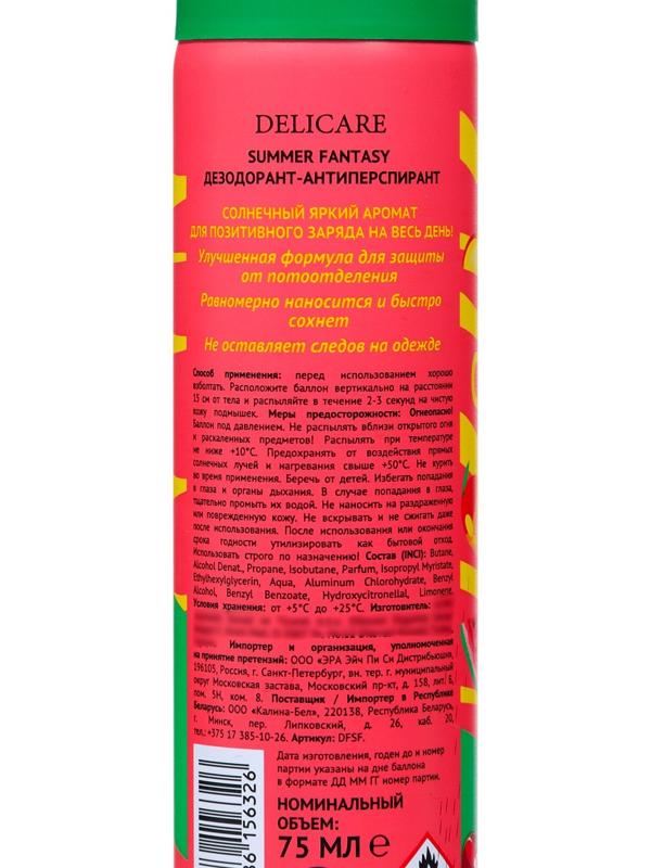 Дезодорант женский Delicare Summer Fantasy, 75 мл