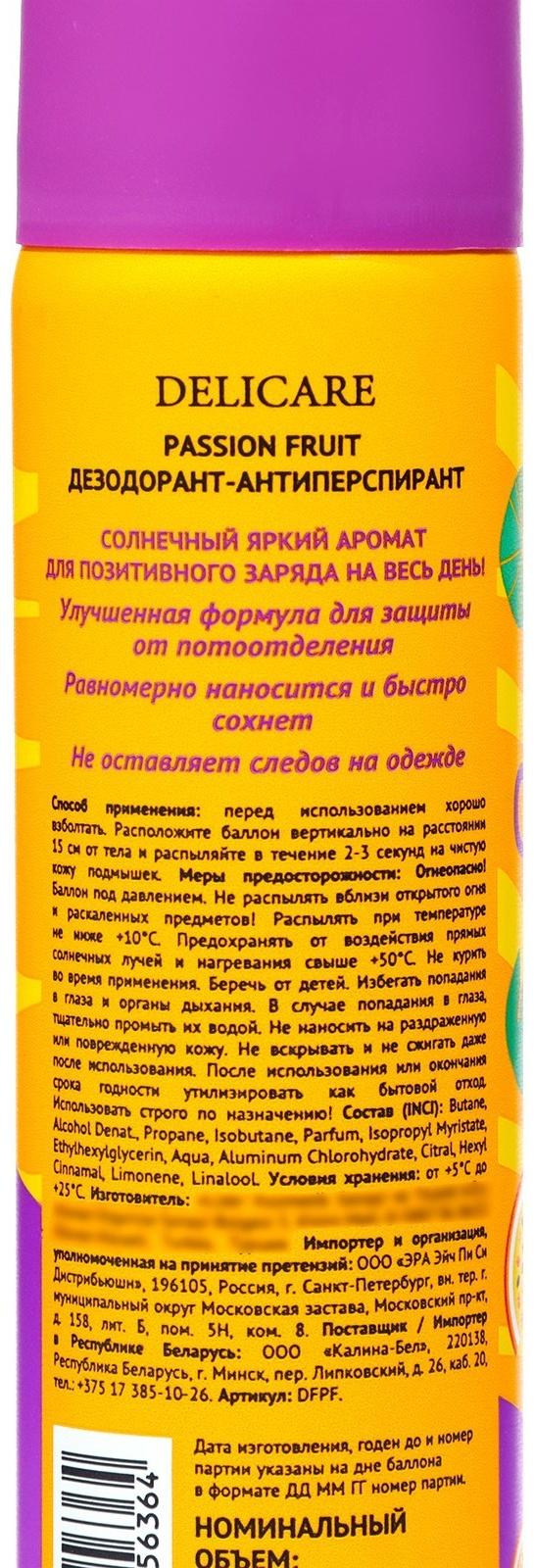 Дезодорант Delicare Passion Fruit, 75 мл