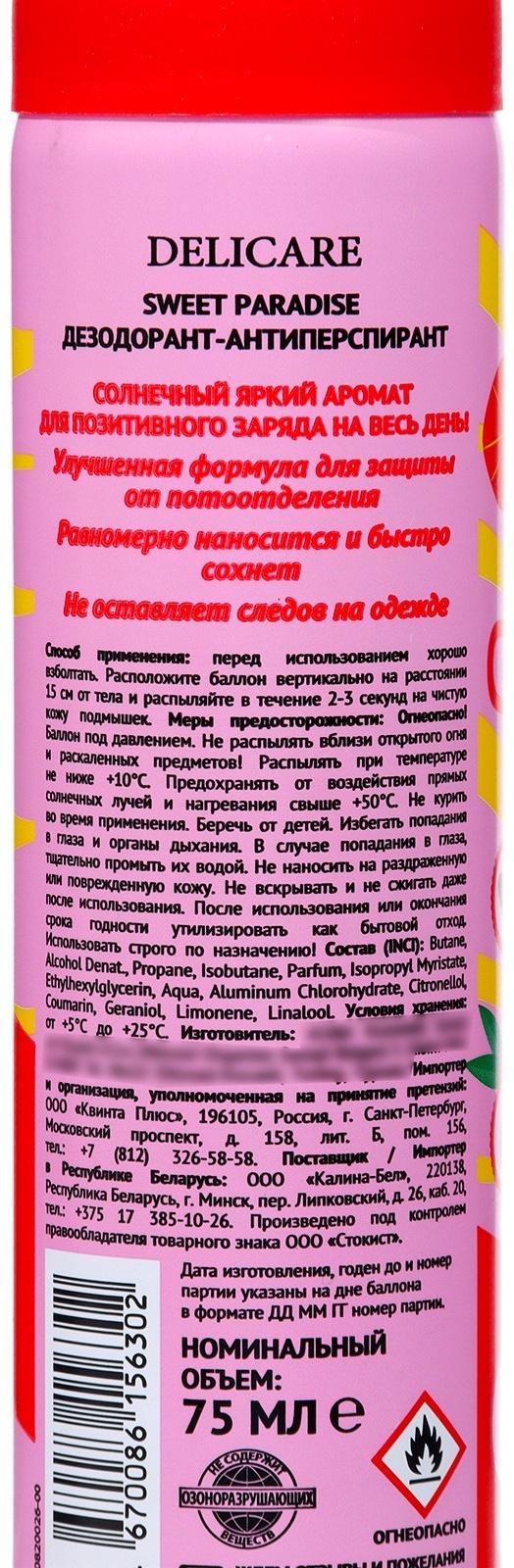 Дезодорант Delicare Sweet Paradise, 75 мл