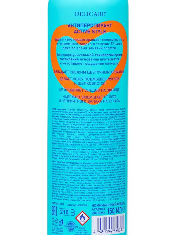Дезодорант женский Delicare LOVE Active Style, 150 мл