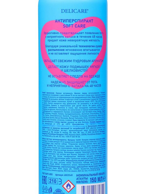 Дезодорант женский Delicare LOVE Soft Care, 150 мл