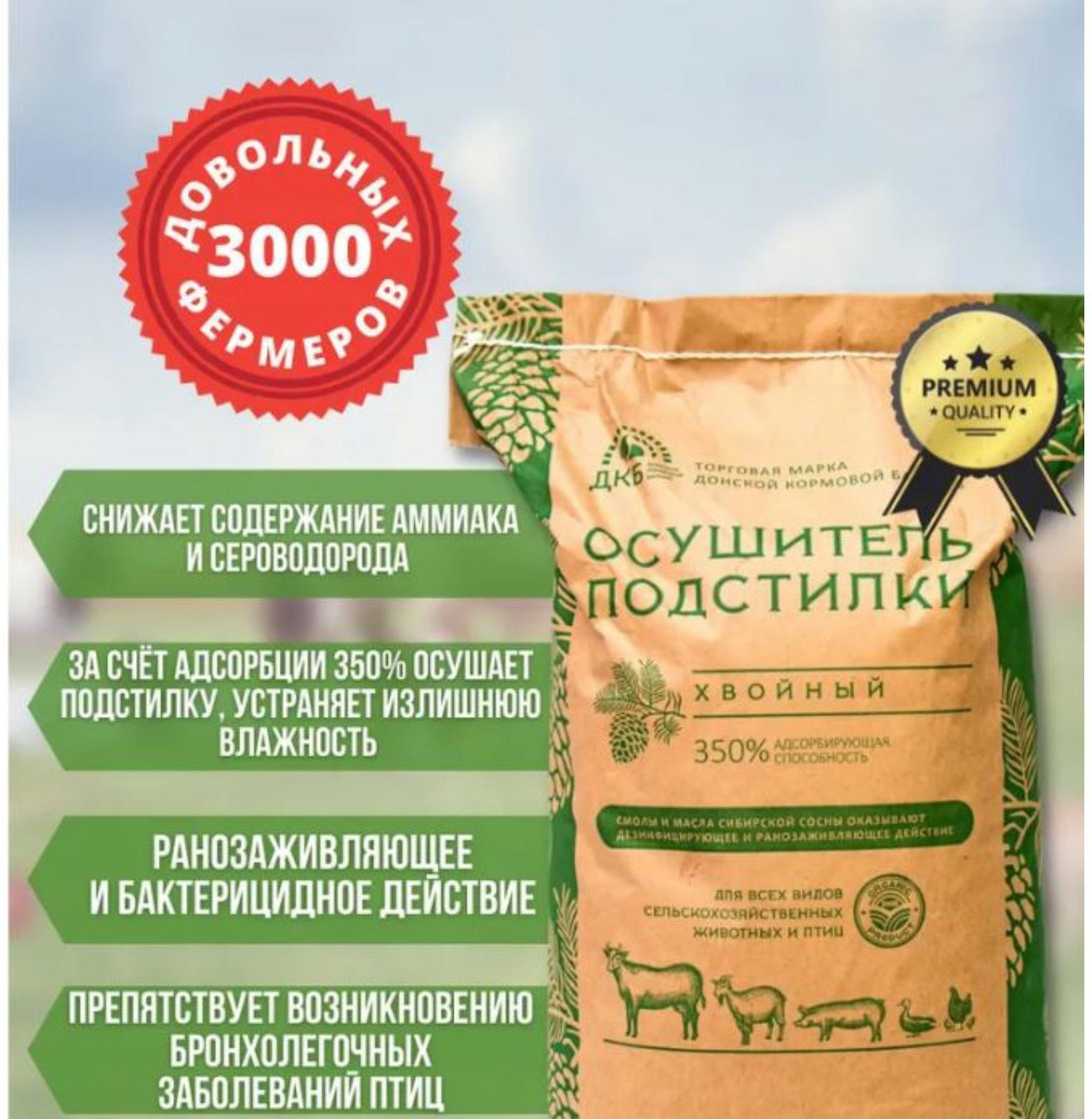 Осушитель подстилки, хвойный, 15 кг