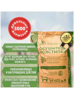 Осушитель подстилки, хвойный, 15 кг