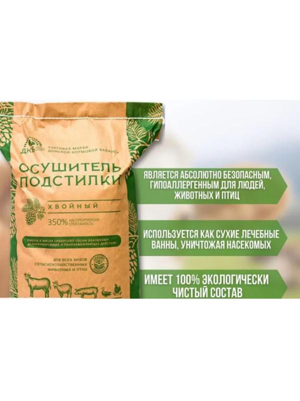 Осушитель подстилки, хвойный, 15 кг