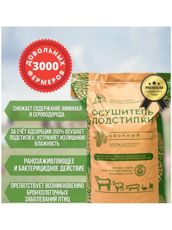 Осушитель подстилки, хвойный, 15 кг