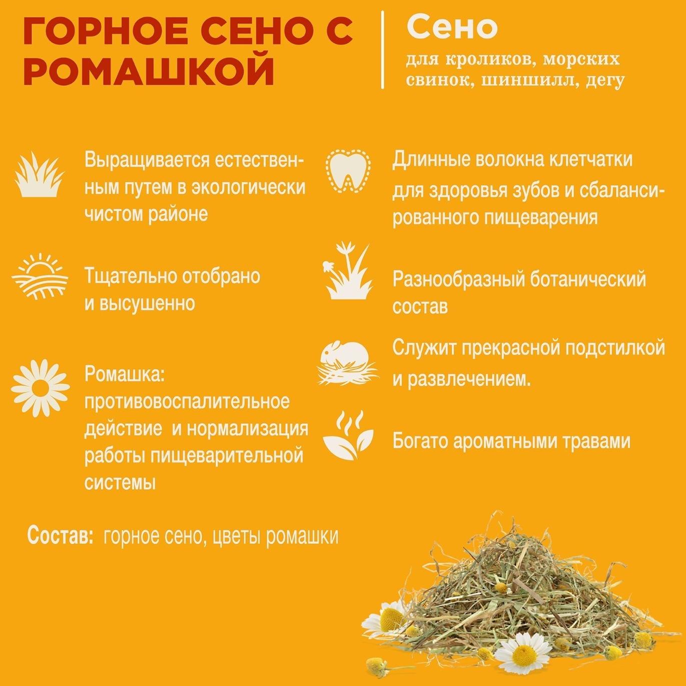 Little One Горное сено с ромашкой, 400г