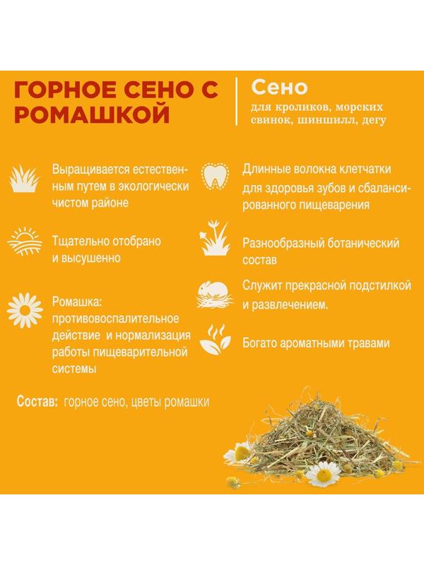 Little One Горное сено с ромашкой, 400г