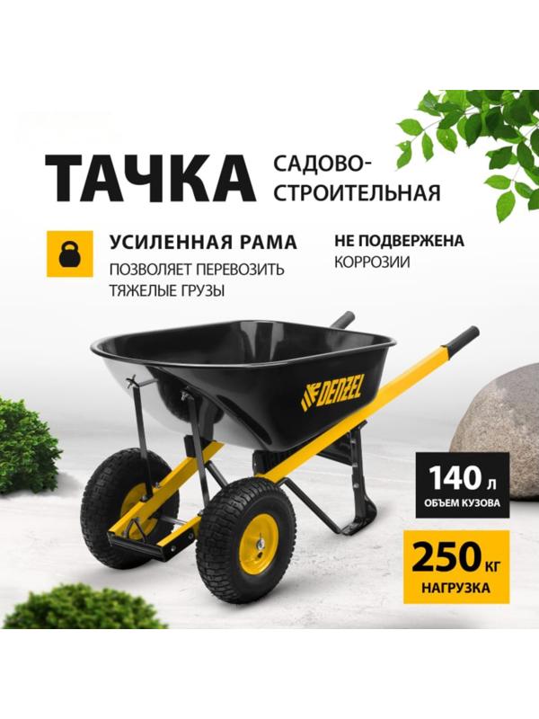 Тачка строительная, усиленная, двухколёсная: груз/п 250 кг, объём 140 л, Denzel