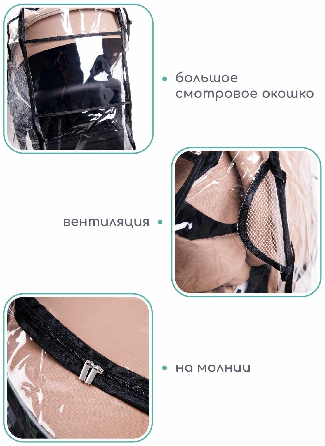 Дождевик для коляски универсальный AmaroBaby Rain Stop