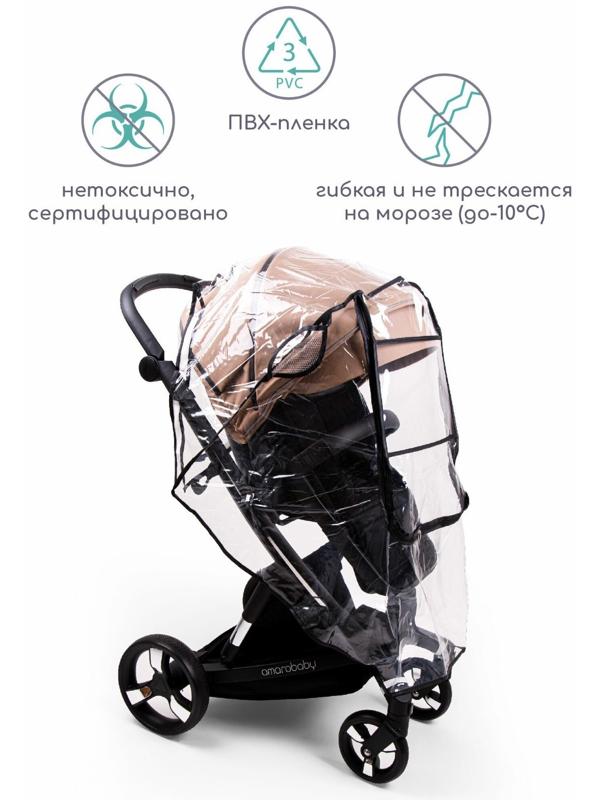 Дождевик для коляски универсальный AmaroBaby Rain Stop