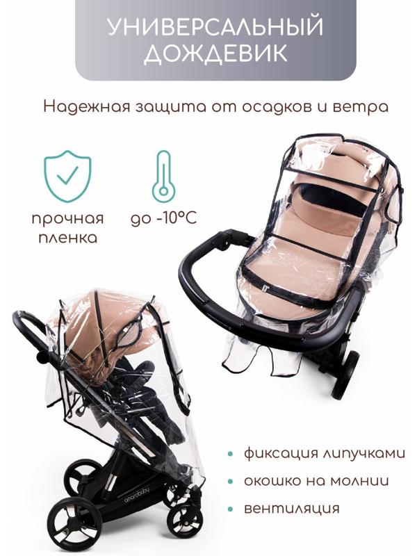 Дождевик для коляски универсальный AmaroBaby Rain Stop