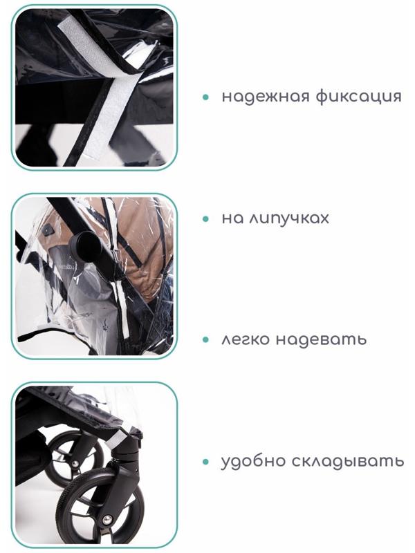 Дождевик для коляски универсальный AmaroBaby Rain Stop