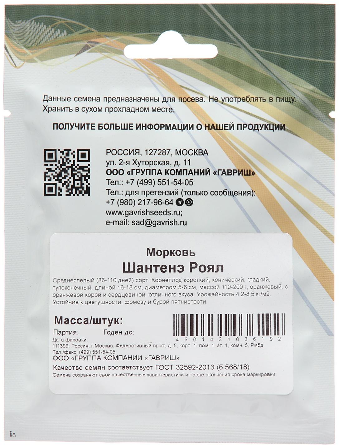 Семена Морковь 