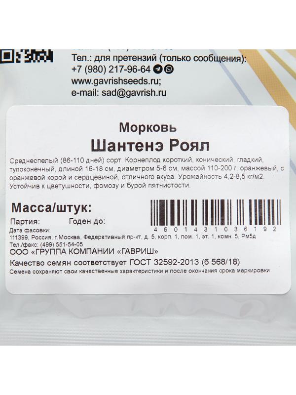 Семена Морковь 