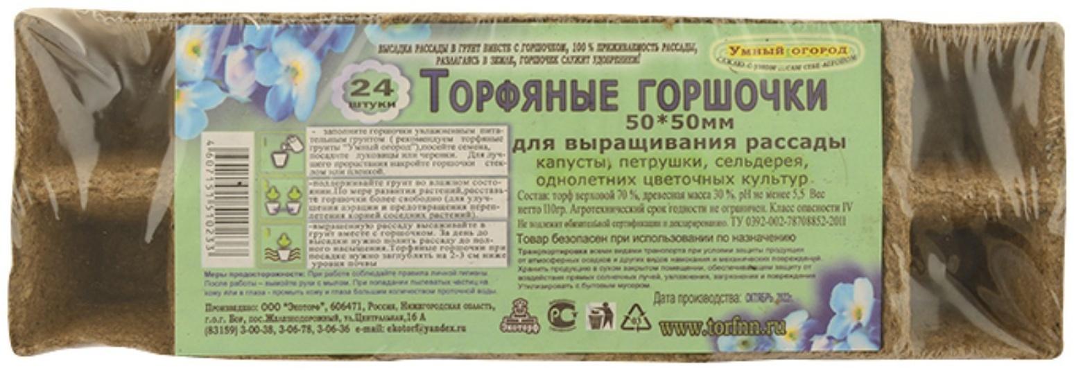Горшок торфяной  50х50 мм квадратный (24 шт/упак)