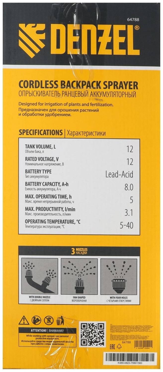 Опрыскиватель аккумуляторный Denzel D-12LA, 12 В, 8 Ач, 12 л, штанга 470-820 мм, до 5 часов