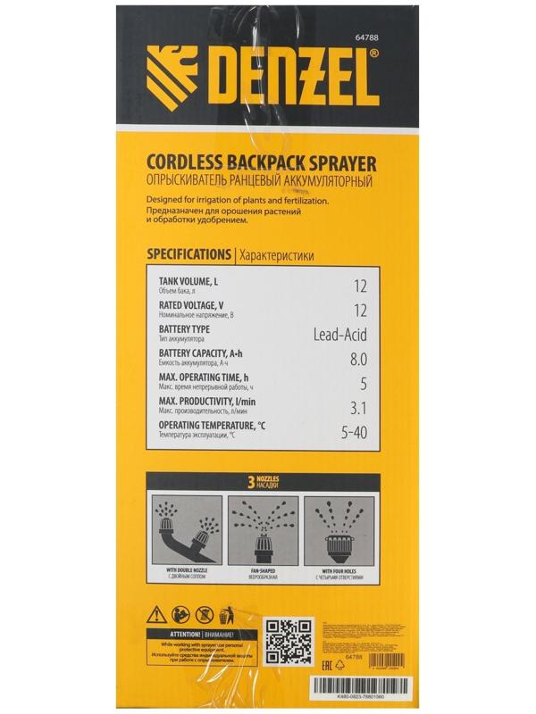 Опрыскиватель аккумуляторный Denzel D-12LA, 12 В, 8 Ач, 12 л, штанга 470-820 мм, до 5 часов