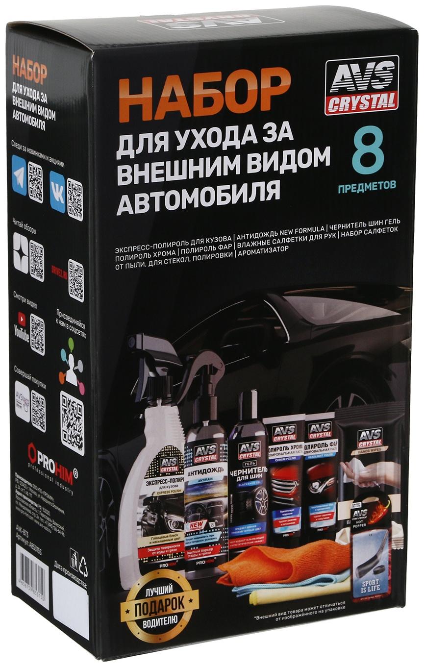 Набор для ухода за внешним видом автомобиля AVS AVK-873, летний