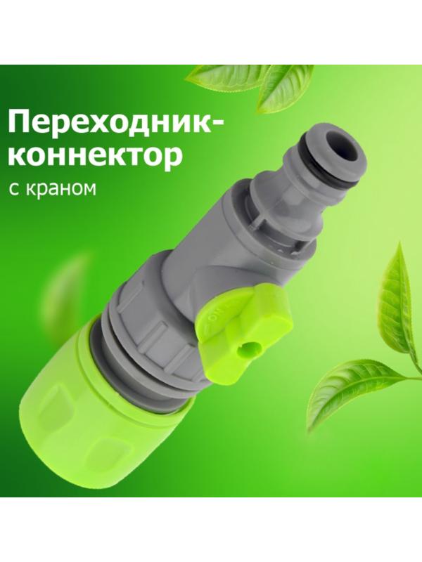 Штуцер-коннектор с регулятором, быстросъёмное соединение, пластик