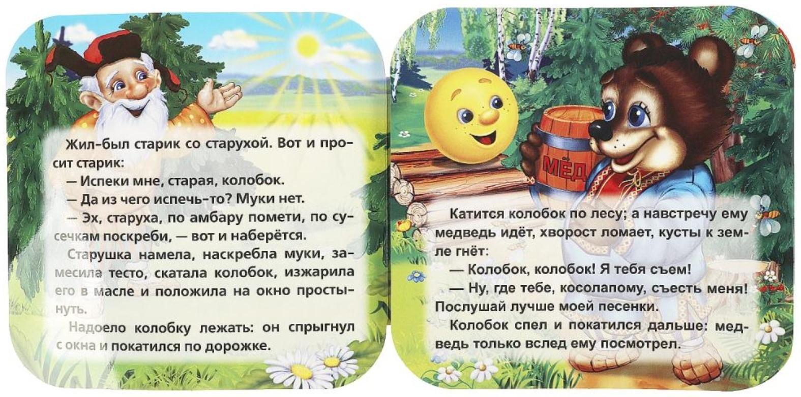 Книжка-гармошка «Колобок»