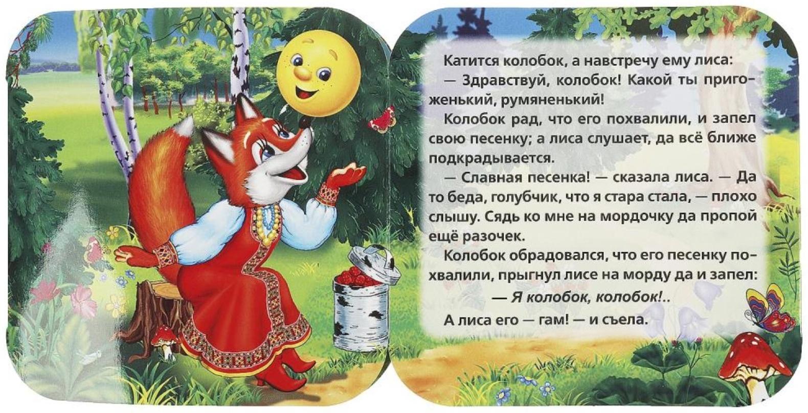 Книжка-гармошка «Колобок»