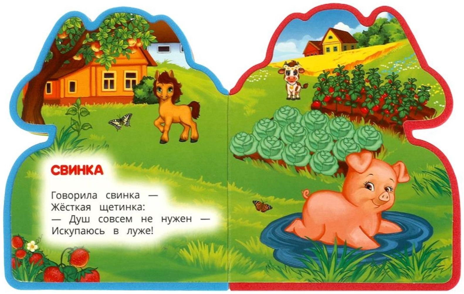 Книжка EVA «Весёлая ферма», с вырубкой, Дружинина М. В.