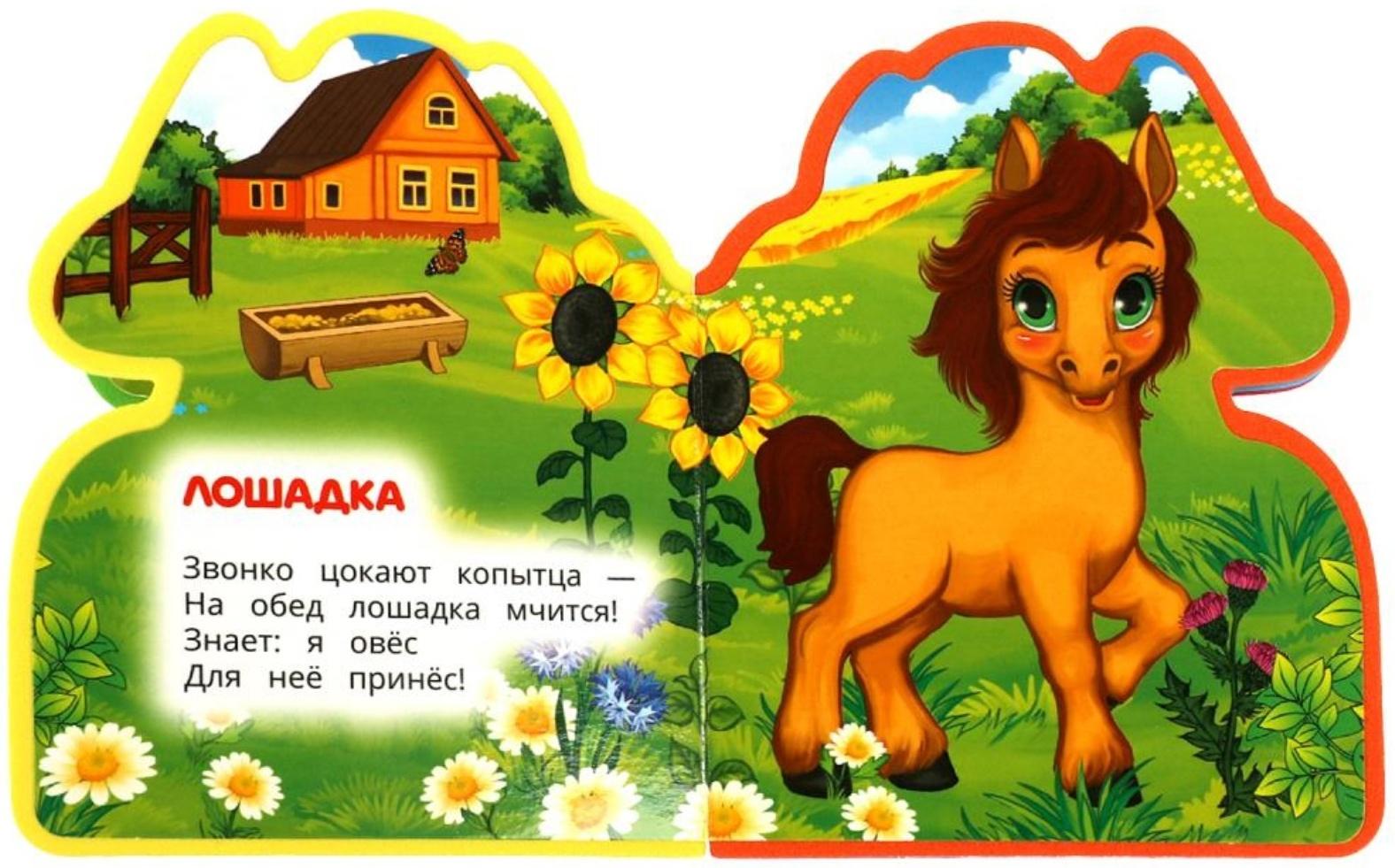 Книжка EVA «Весёлая ферма», с вырубкой, Дружинина М. В.