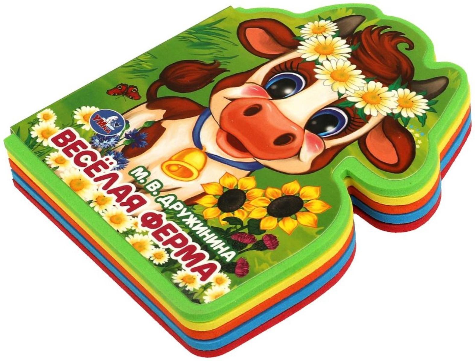 Книжка EVA «Весёлая ферма», с вырубкой, Дружинина М. В.