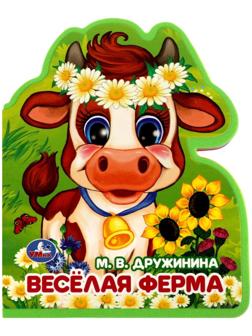 Книжка EVA «Весёлая ферма», с вырубкой, Дружинина М. В.
