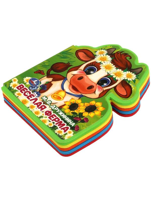 Книжка EVA «Весёлая ферма», с вырубкой, Дружинина М. В.