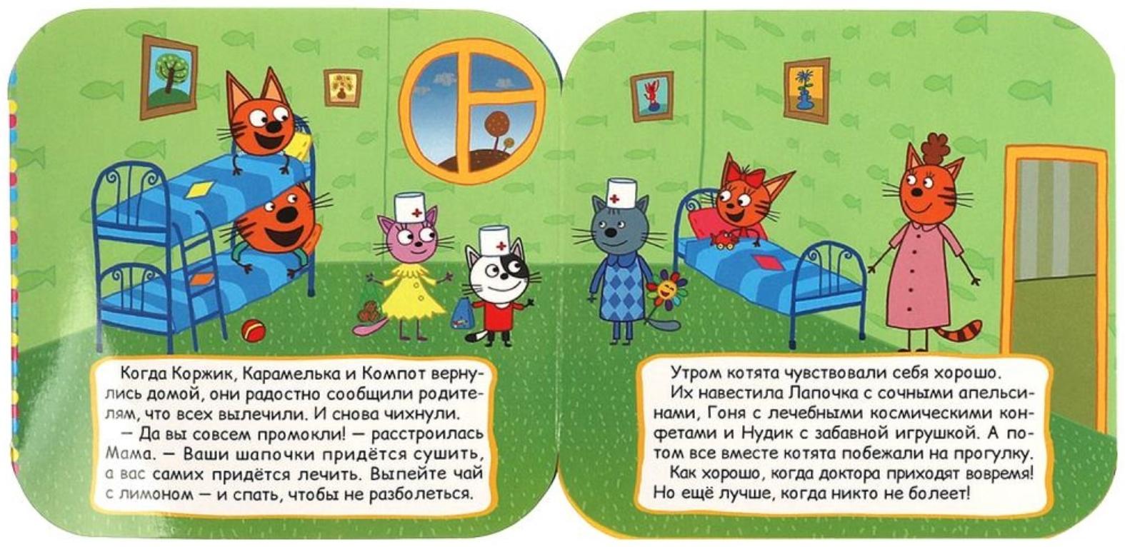 Книжка-гармошка «Игра в доктора. Три кота»