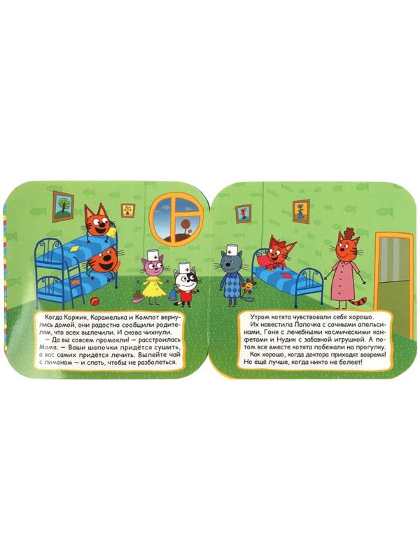 Книжка-гармошка «Игра в доктора. Три кота»