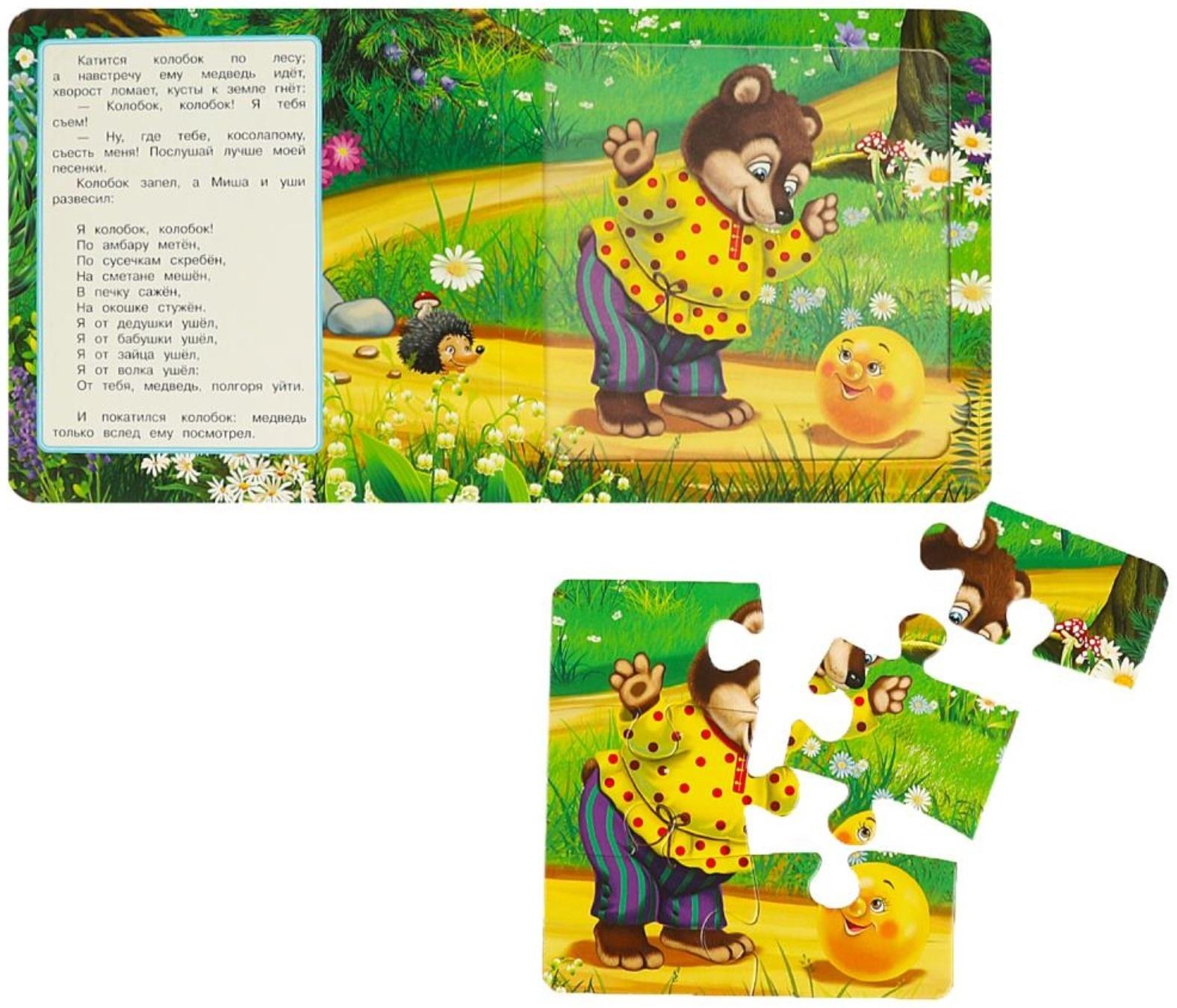 Картонная книга «Колобок», с 5 пазлами, 2 в 1