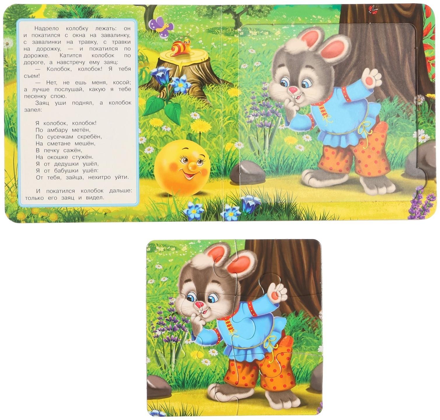Картонная книга «Колобок», с 5 пазлами, 2 в 1