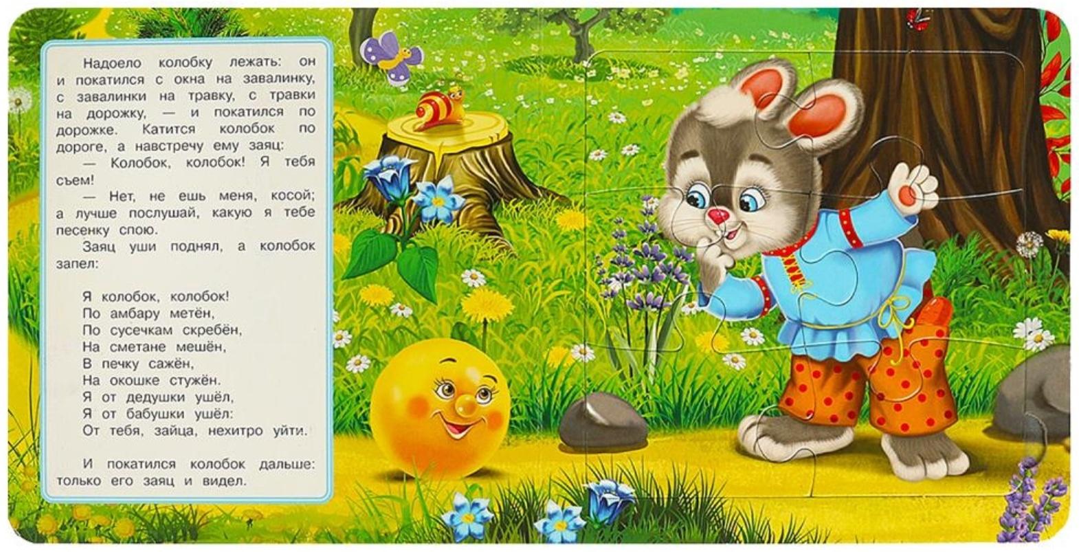 Картонная книга «Колобок», с 5 пазлами, 2 в 1