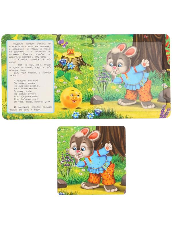 Картонная книга «Колобок», с 5 пазлами, 2 в 1