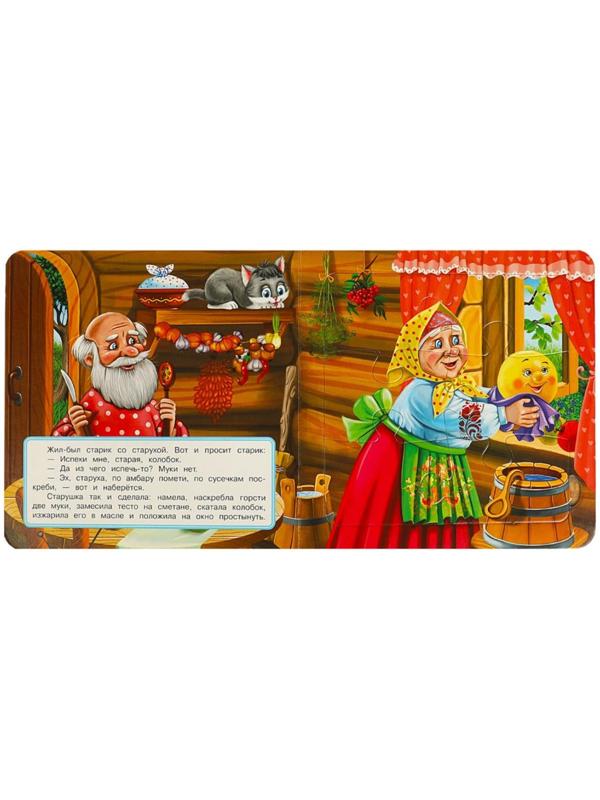 Картонная книга «Колобок», с 5 пазлами, 2 в 1