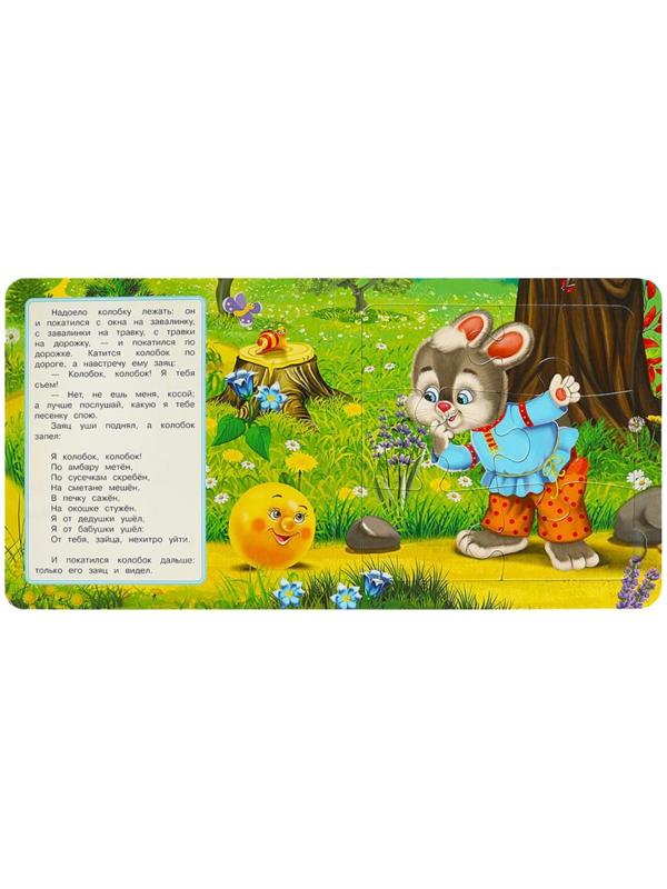 Картонная книга «Колобок», с 5 пазлами, 2 в 1