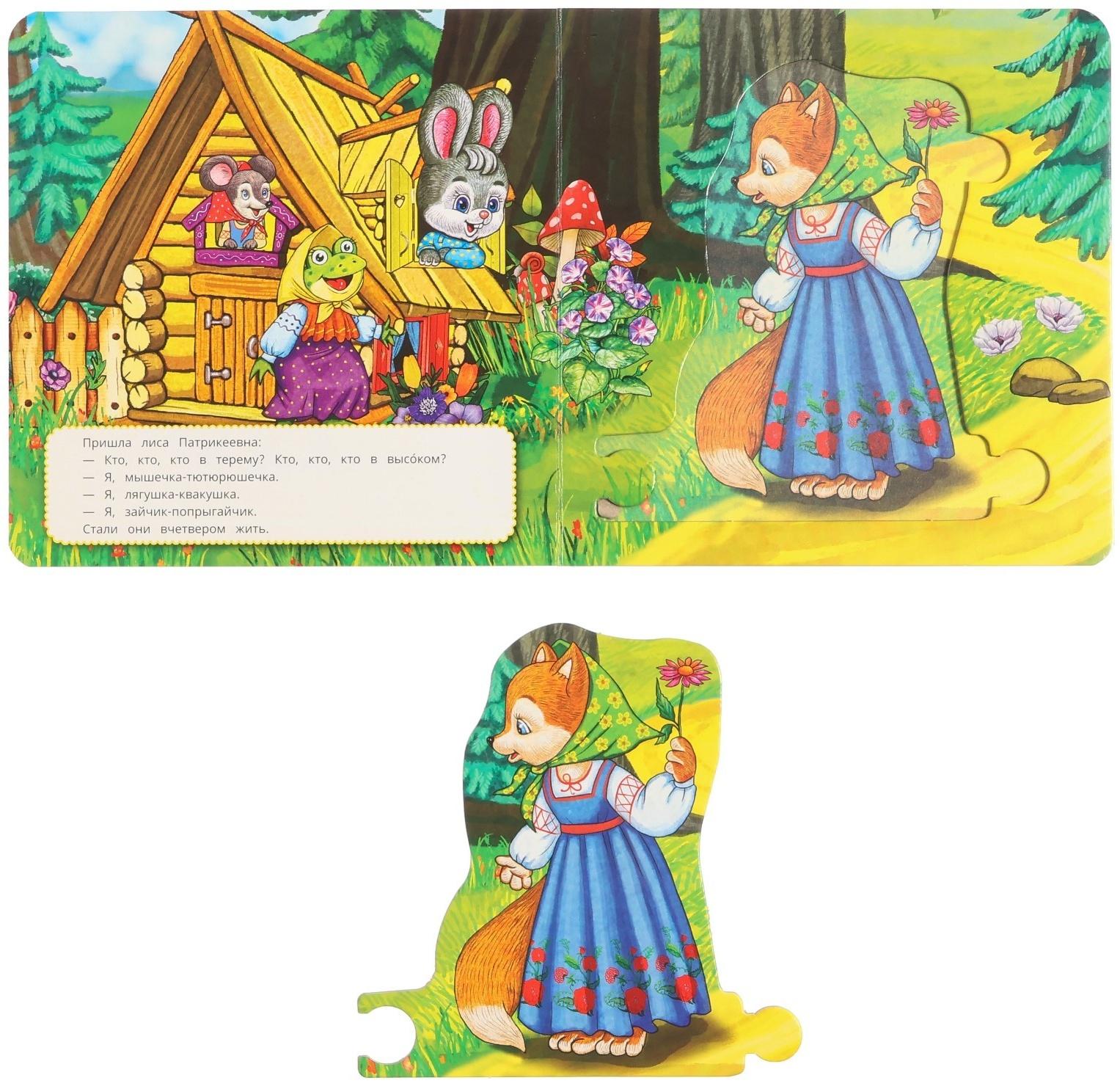 Картонная книга «Теремок» Афанасьев А. Н., с 5 пазлами в виде цепочки