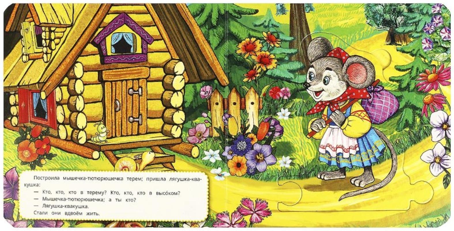 Картонная книга «Теремок» Афанасьев А. Н., с 5 пазлами в виде цепочки