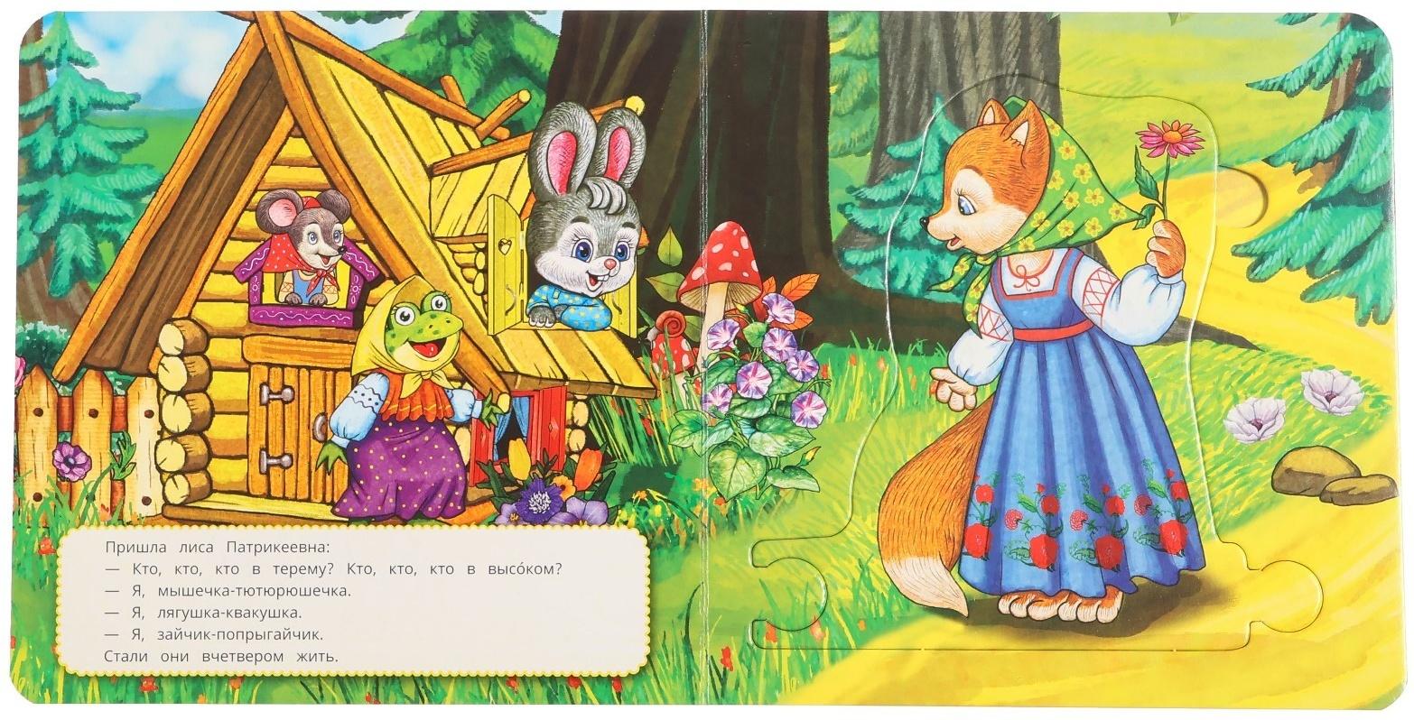 Картонная книга «Теремок» Афанасьев А. Н., с 5 пазлами в виде цепочки