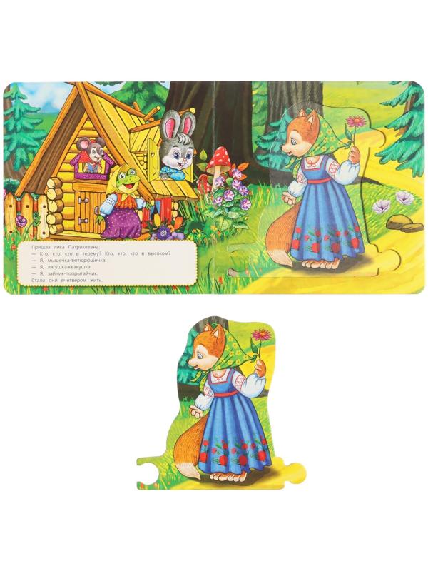 Картонная книга «Теремок» Афанасьев А. Н., с 5 пазлами в виде цепочки