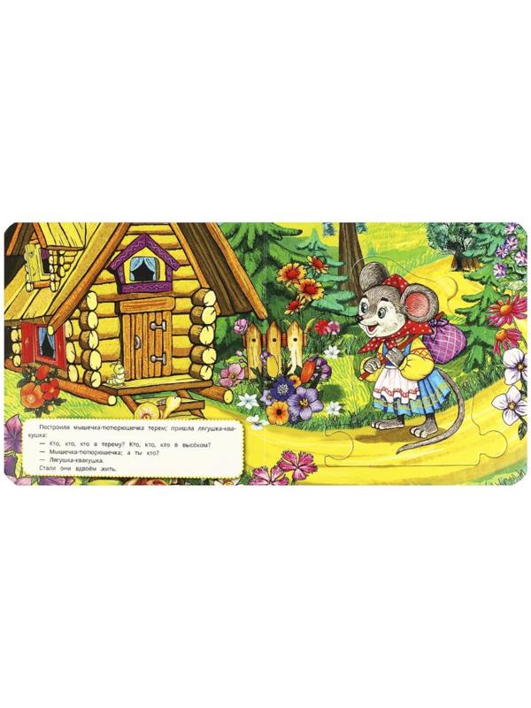 Картонная книга «Теремок» Афанасьев А. Н., с 5 пазлами в виде цепочки