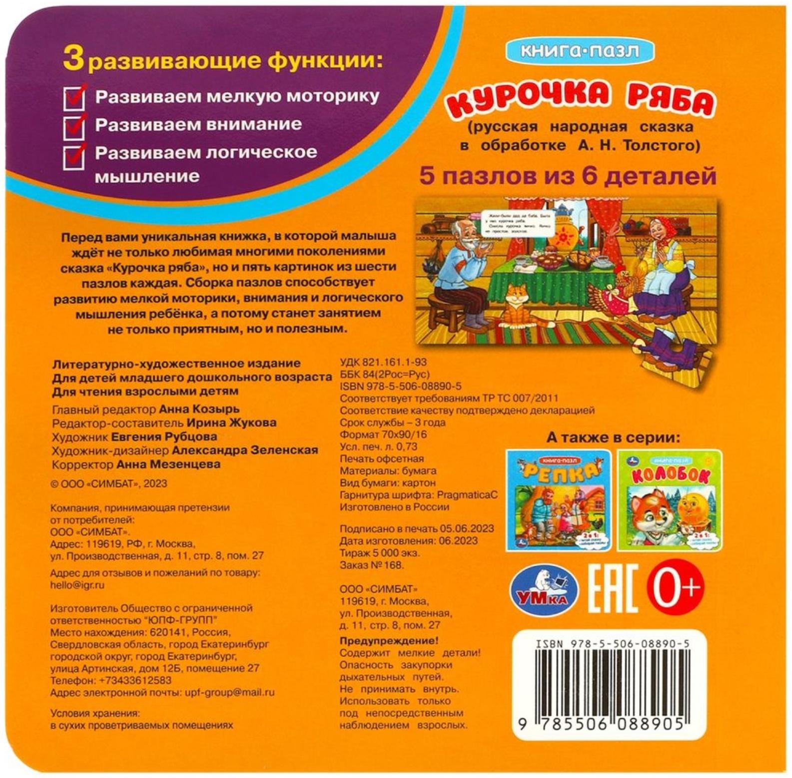 Книга-пазл «Курочка Ряба», 2 в 1